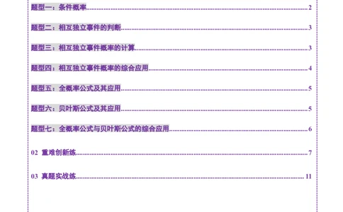 第06讲事件的相互独立性、条件概率与全概率公式（七大题型）（练习）（原卷版）_2025年新高考资料_一轮复习_2025年高考数学一轮复习讲练测（新教材新高考，含2024高考真题）