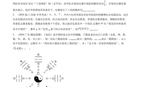 第06讲事件的相互独立性、条件概率与全概率公式（七大题型）（练习）（原卷版）_2025年新高考资料_一轮复习_2025年高考数学一轮复习讲练测（新教材新高考，含2024高考真题）