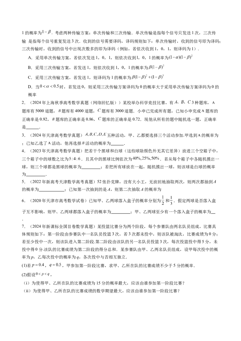 第06讲事件的相互独立性、条件概率与全概率公式（七大题型）（练习）（原卷版）_2025年新高考资料_一轮复习_2025年高考数学一轮复习讲练测（新教材新高考，含2024高考真题）