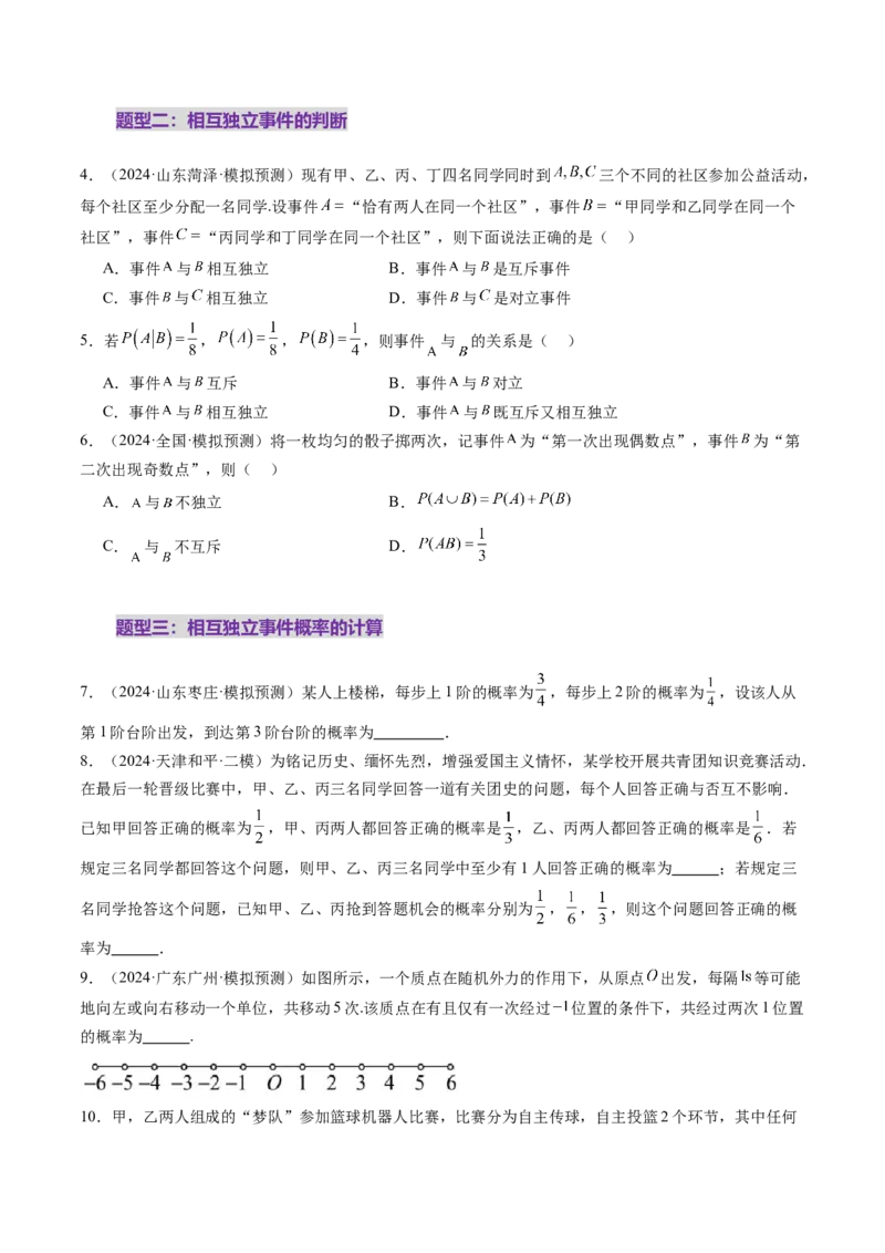 第06讲事件的相互独立性、条件概率与全概率公式（七大题型）（练习）（原卷版）_2025年新高考资料_一轮复习_2025年高考数学一轮复习讲练测（新教材新高考，含2024高考真题）