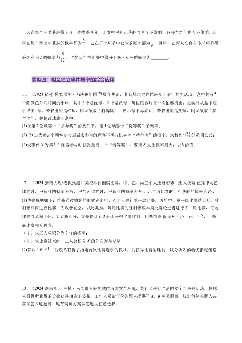 第06讲事件的相互独立性、条件概率与全概率公式（七大题型）（练习）（原卷版）_2025年新高考资料_一轮复习_2025年高考数学一轮复习讲练测（新教材新高考，含2024高考真题）