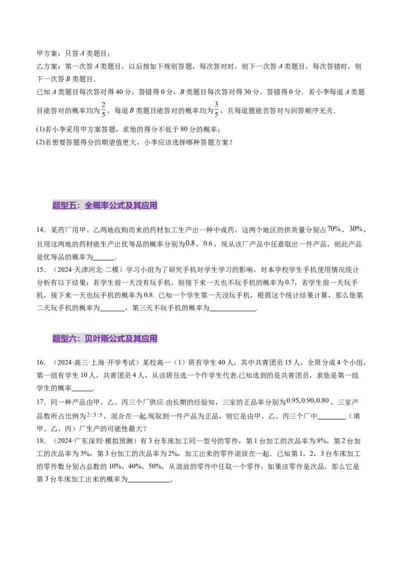 第06讲事件的相互独立性、条件概率与全概率公式（七大题型）（练习）（原卷版）_2025年新高考资料_一轮复习_2025年高考数学一轮复习讲练测（新教材新高考，含2024高考真题）