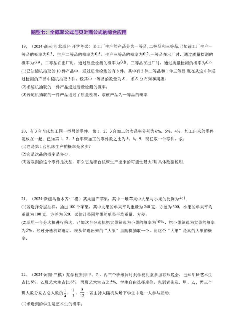 第06讲事件的相互独立性、条件概率与全概率公式（七大题型）（练习）（原卷版）_2025年新高考资料_一轮复习_2025年高考数学一轮复习讲练测（新教材新高考，含2024高考真题）