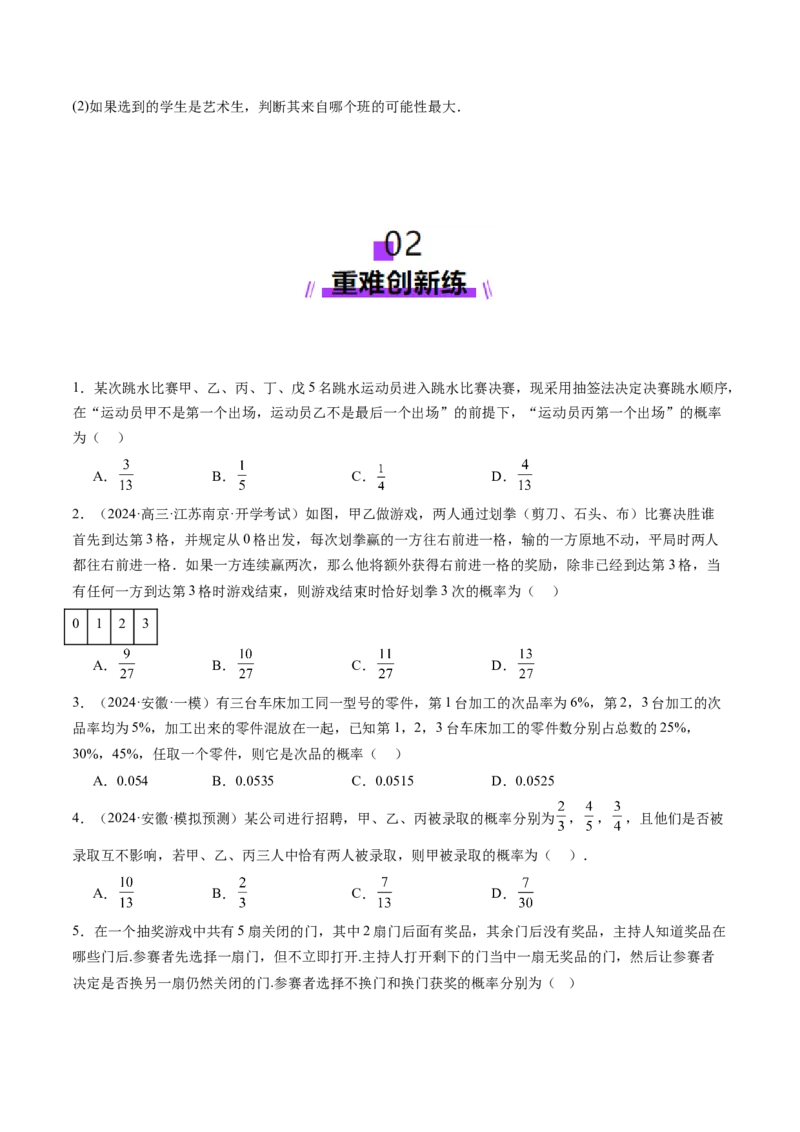 第06讲事件的相互独立性、条件概率与全概率公式（七大题型）（练习）（原卷版）_2025年新高考资料_一轮复习_2025年高考数学一轮复习讲练测（新教材新高考，含2024高考真题）