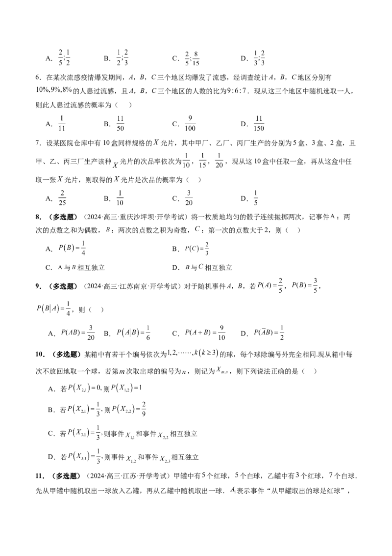 第06讲事件的相互独立性、条件概率与全概率公式（七大题型）（练习）（原卷版）_2025年新高考资料_一轮复习_2025年高考数学一轮复习讲练测（新教材新高考，含2024高考真题）