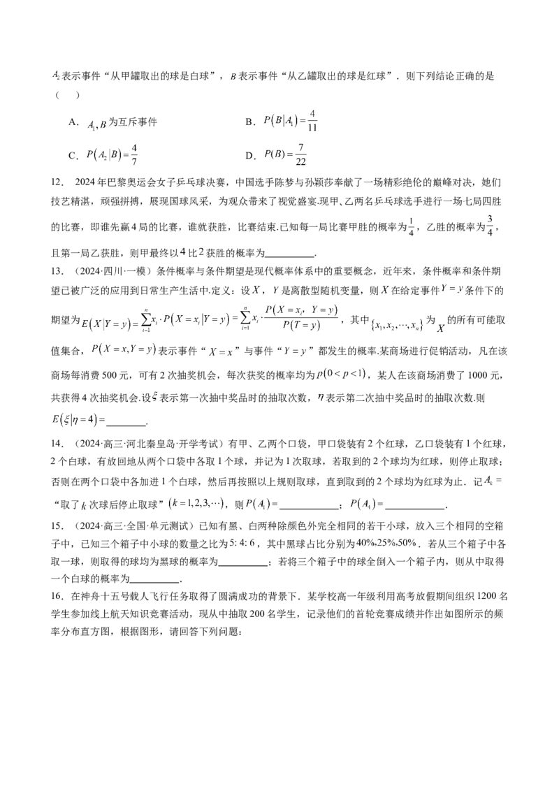 第06讲事件的相互独立性、条件概率与全概率公式（七大题型）（练习）（原卷版）_2025年新高考资料_一轮复习_2025年高考数学一轮复习讲练测（新教材新高考，含2024高考真题）