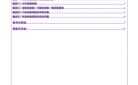 第08讲函数模型及其应用（五大题型）（练习）（原卷版）_02高考数学_新高考复习资料_2025年新高考复习_2025年高考数学一轮复习讲练测（新教材新高考，含2024高考真题）