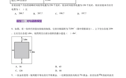 第08讲函数模型及其应用（五大题型）（练习）（原卷版）_02高考数学_新高考复习资料_2025年新高考复习_2025年高考数学一轮复习讲练测（新教材新高考，含2024高考真题）