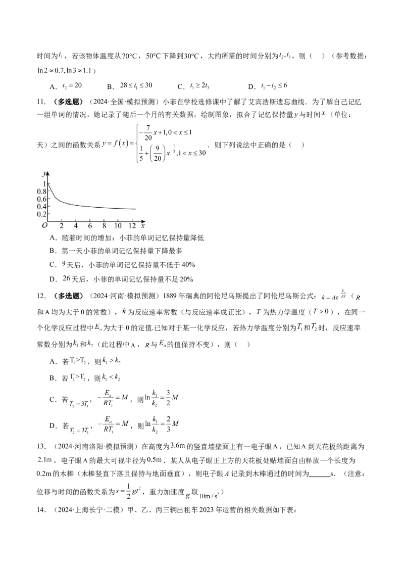 第08讲函数模型及其应用（五大题型）（练习）（原卷版）_02高考数学_新高考复习资料_2025年新高考复习_2025年高考数学一轮复习讲练测（新教材新高考，含2024高考真题）