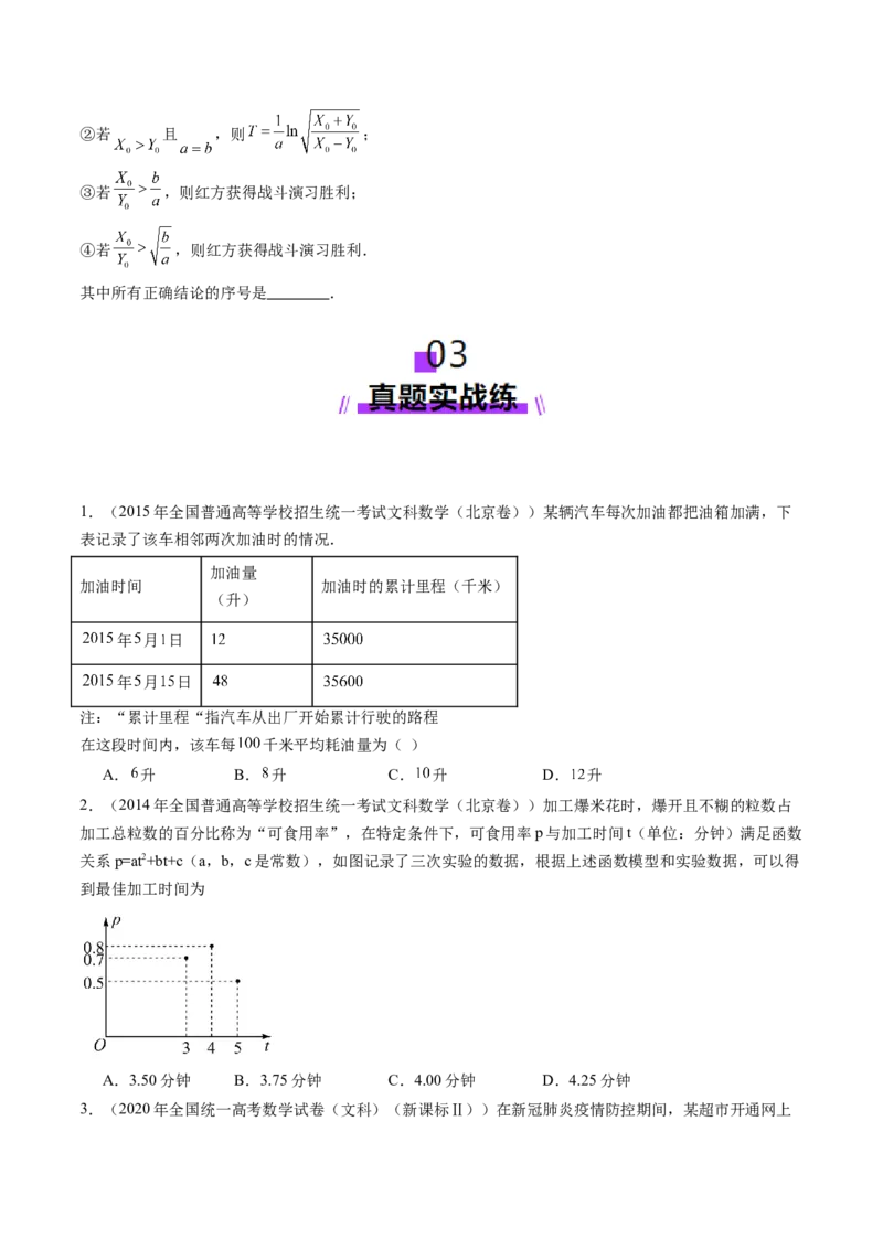 第08讲函数模型及其应用（五大题型）（练习）（原卷版）_02高考数学_新高考复习资料_2025年新高考复习_2025年高考数学一轮复习讲练测（新教材新高考，含2024高考真题）