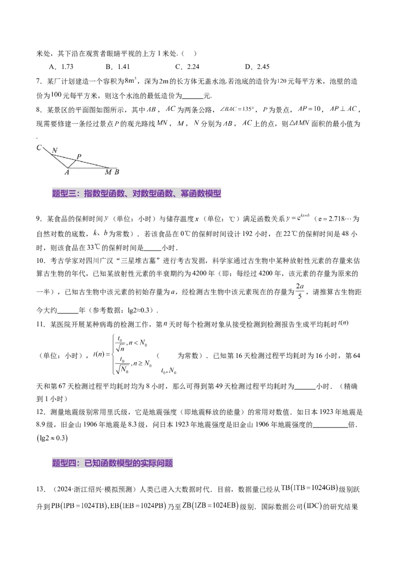 第08讲函数模型及其应用（五大题型）（练习）（原卷版）_02高考数学_新高考复习资料_2025年新高考复习_2025年高考数学一轮复习讲练测（新教材新高考，含2024高考真题）