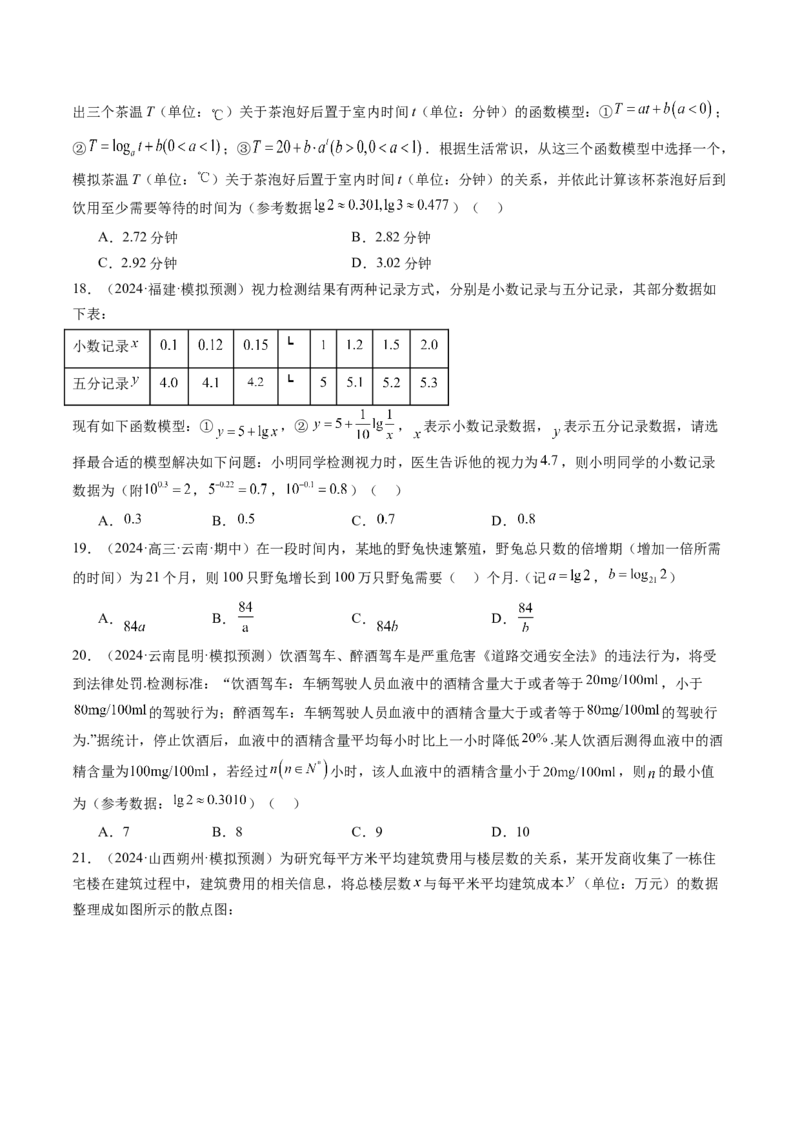 第08讲函数模型及其应用（五大题型）（练习）（原卷版）_02高考数学_新高考复习资料_2025年新高考复习_2025年高考数学一轮复习讲练测（新教材新高考，含2024高考真题）