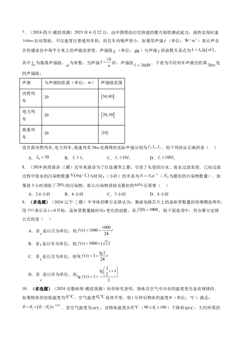 第08讲函数模型及其应用（五大题型）（练习）（原卷版）_02高考数学_新高考复习资料_2025年新高考复习_2025年高考数学一轮复习讲练测（新教材新高考，含2024高考真题）