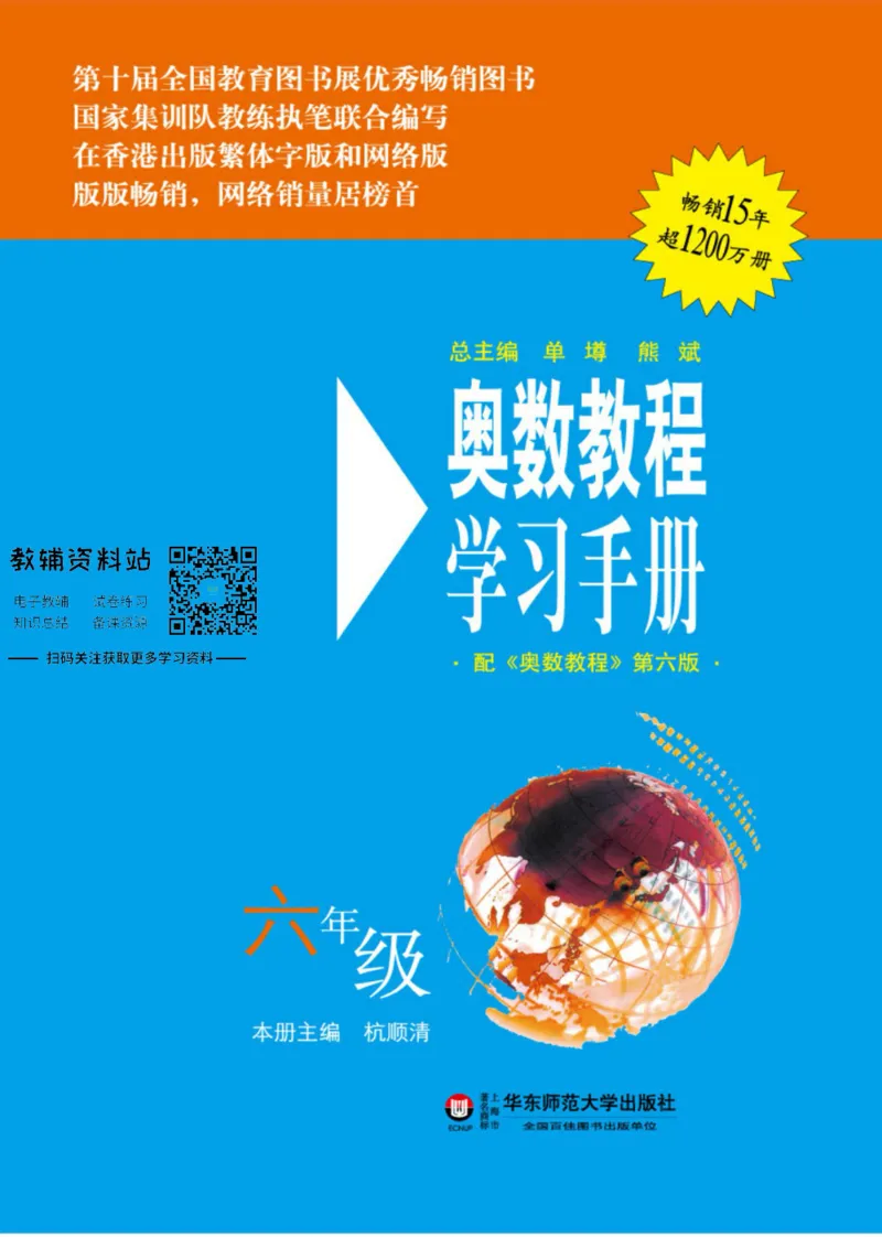 奥数教程&middot;六年级学习手册_奥数专题合集_H007奥数类教辅汇总PDF_1~12年级奥数教程