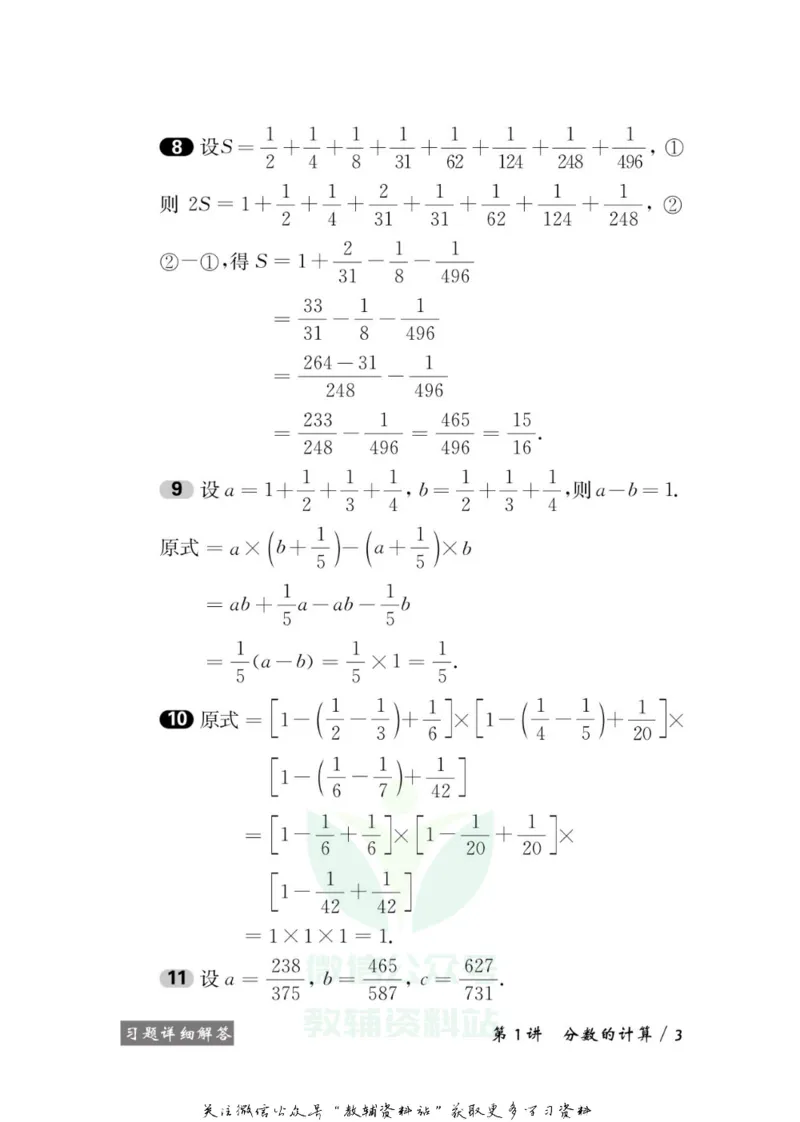 奥数教程&middot;六年级学习手册_奥数专题合集_H007奥数类教辅汇总PDF_1~12年级奥数教程