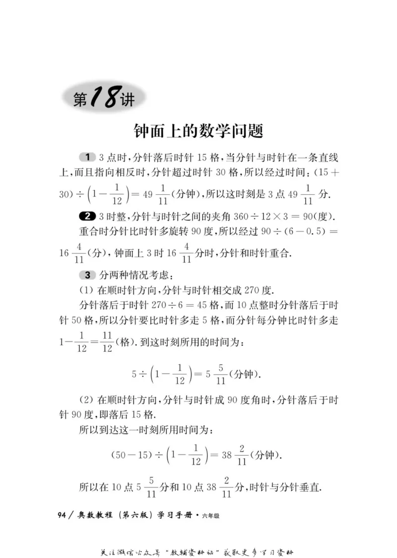 奥数教程&middot;六年级学习手册_奥数专题合集_H007奥数类教辅汇总PDF_1~12年级奥数教程