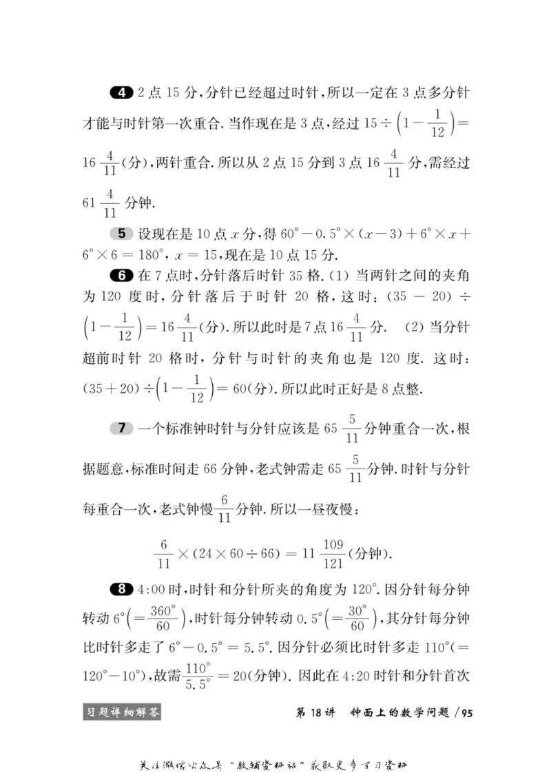 奥数教程&middot;六年级学习手册_奥数专题合集_H007奥数类教辅汇总PDF_1~12年级奥数教程