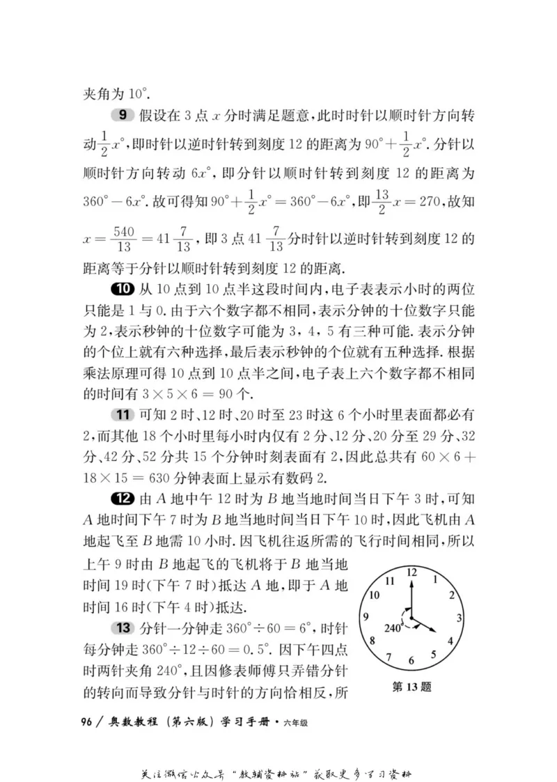 奥数教程&middot;六年级学习手册_奥数专题合集_H007奥数类教辅汇总PDF_1~12年级奥数教程