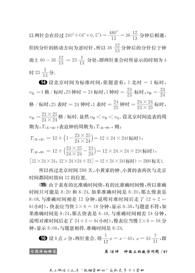 奥数教程&middot;六年级学习手册_奥数专题合集_H007奥数类教辅汇总PDF_1~12年级奥数教程
