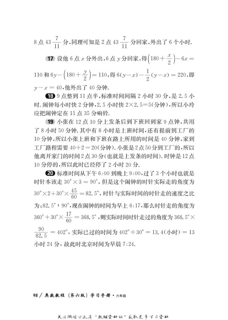 奥数教程&middot;六年级学习手册_奥数专题合集_H007奥数类教辅汇总PDF_1~12年级奥数教程