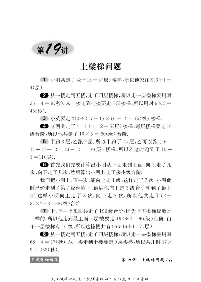 奥数教程&middot;六年级学习手册_奥数专题合集_H007奥数类教辅汇总PDF_1~12年级奥数教程
