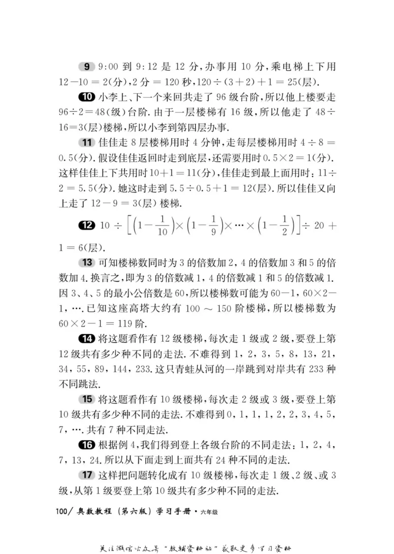 奥数教程&middot;六年级学习手册_奥数专题合集_H007奥数类教辅汇总PDF_1~12年级奥数教程
