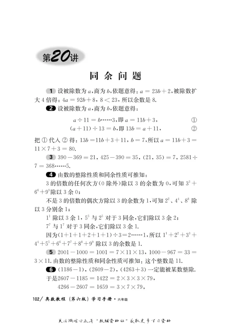 奥数教程&middot;六年级学习手册_奥数专题合集_H007奥数类教辅汇总PDF_1~12年级奥数教程