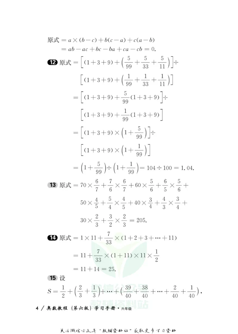 奥数教程&middot;六年级学习手册_奥数专题合集_H007奥数类教辅汇总PDF_1~12年级奥数教程
