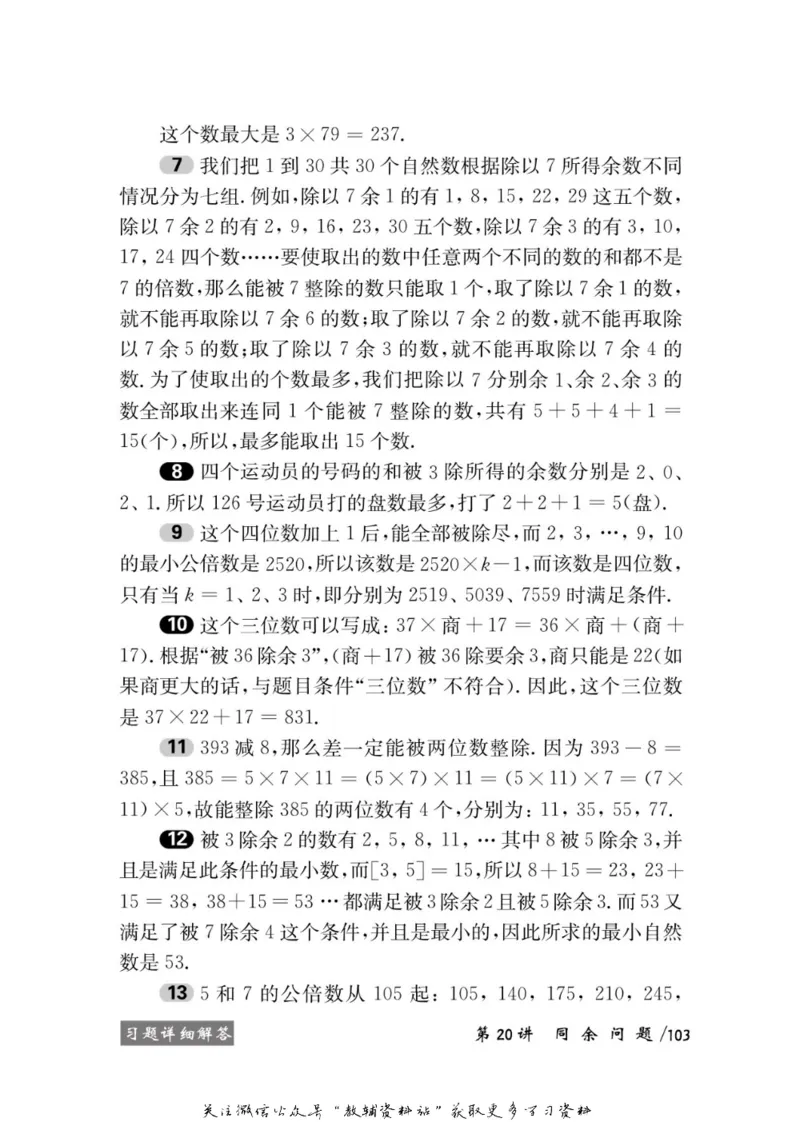 奥数教程&middot;六年级学习手册_奥数专题合集_H007奥数类教辅汇总PDF_1~12年级奥数教程