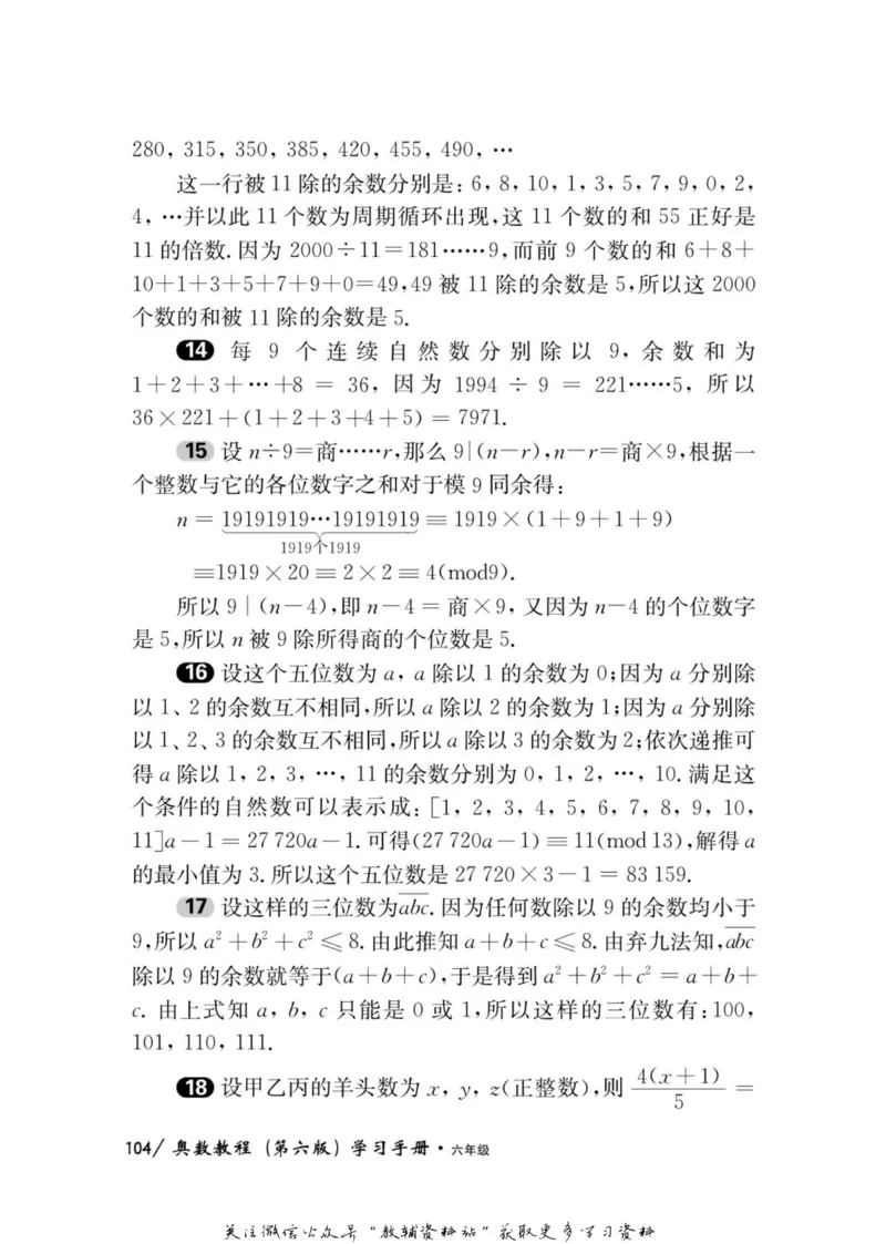 奥数教程&middot;六年级学习手册_奥数专题合集_H007奥数类教辅汇总PDF_1~12年级奥数教程