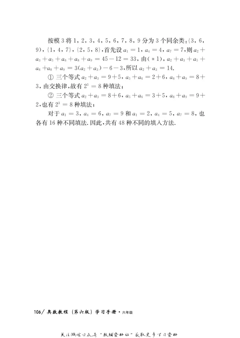 奥数教程&middot;六年级学习手册_奥数专题合集_H007奥数类教辅汇总PDF_1~12年级奥数教程