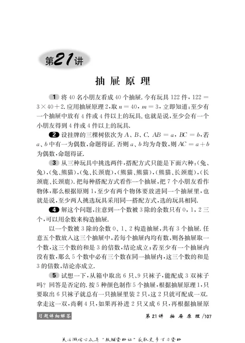 奥数教程&middot;六年级学习手册_奥数专题合集_H007奥数类教辅汇总PDF_1~12年级奥数教程