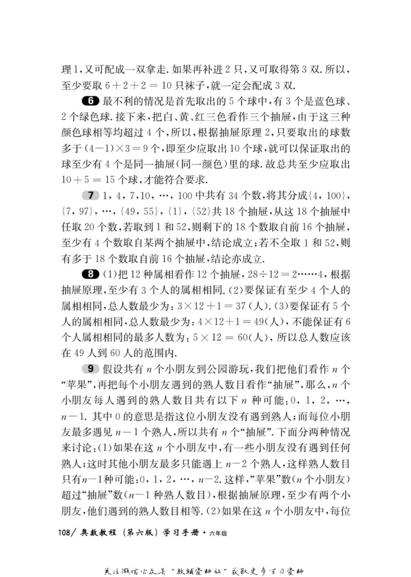 奥数教程&middot;六年级学习手册_奥数专题合集_H007奥数类教辅汇总PDF_1~12年级奥数教程