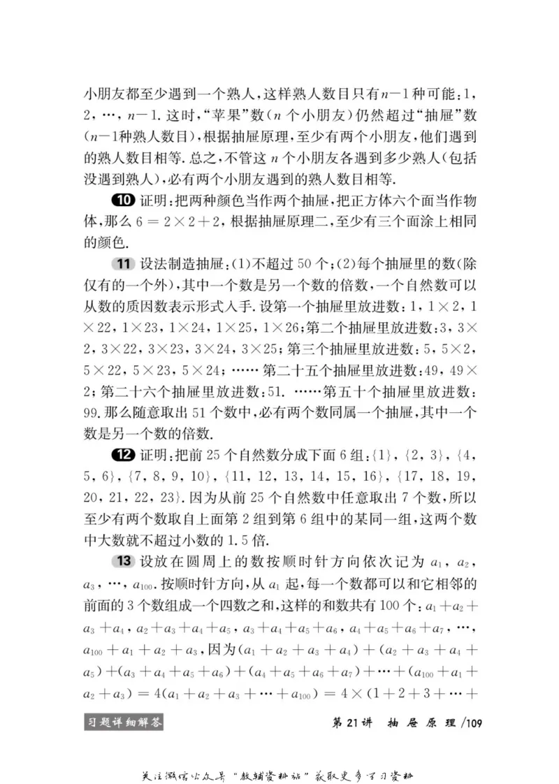 奥数教程&middot;六年级学习手册_奥数专题合集_H007奥数类教辅汇总PDF_1~12年级奥数教程