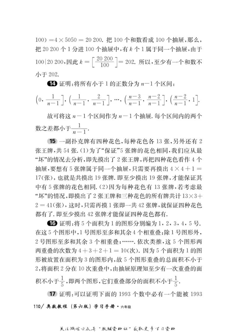 奥数教程&middot;六年级学习手册_奥数专题合集_H007奥数类教辅汇总PDF_1~12年级奥数教程