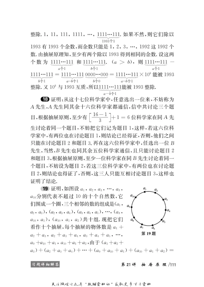 奥数教程&middot;六年级学习手册_奥数专题合集_H007奥数类教辅汇总PDF_1~12年级奥数教程