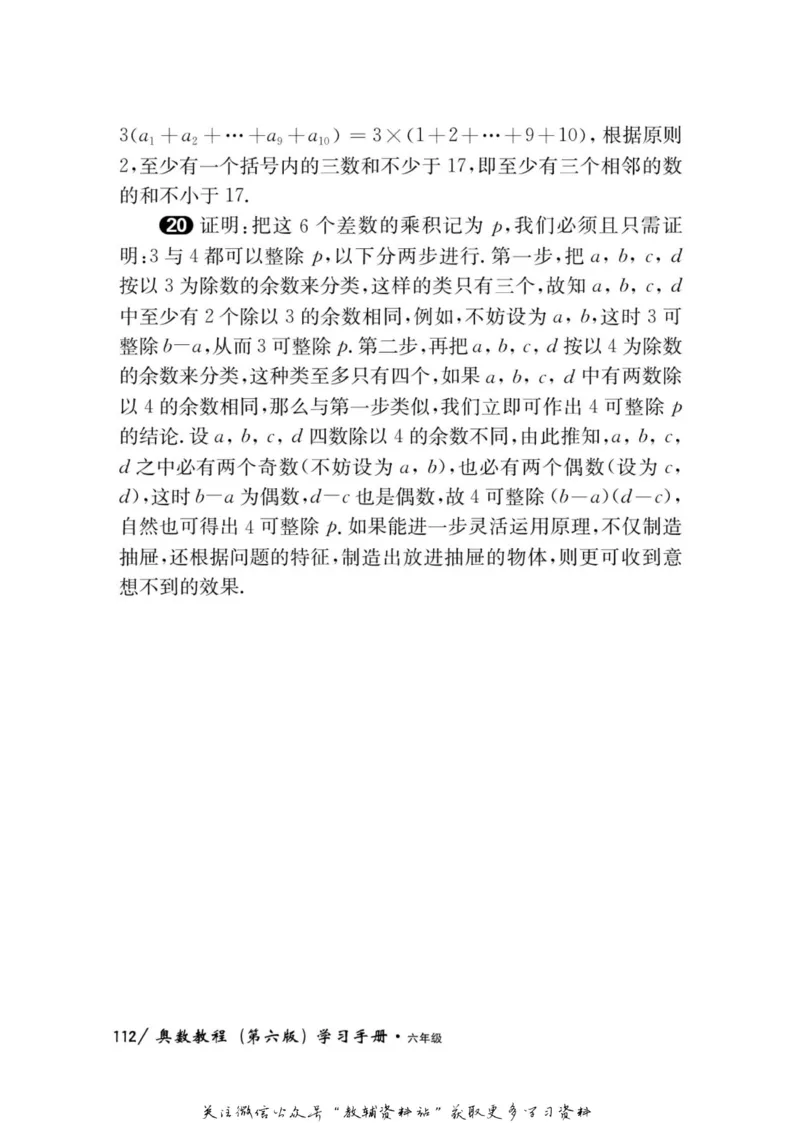 奥数教程&middot;六年级学习手册_奥数专题合集_H007奥数类教辅汇总PDF_1~12年级奥数教程