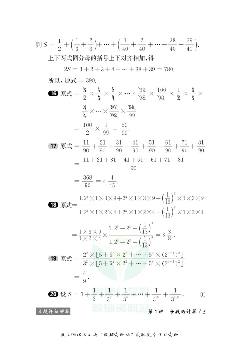 奥数教程&middot;六年级学习手册_奥数专题合集_H007奥数类教辅汇总PDF_1~12年级奥数教程