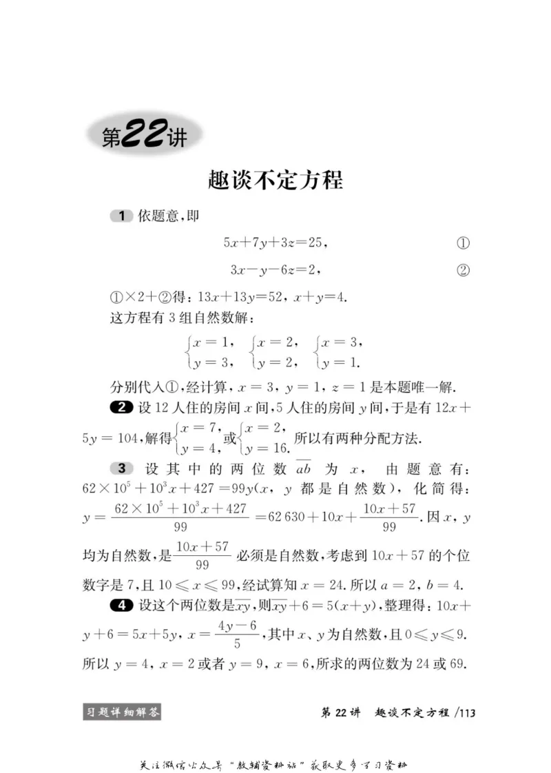 奥数教程&middot;六年级学习手册_奥数专题合集_H007奥数类教辅汇总PDF_1~12年级奥数教程