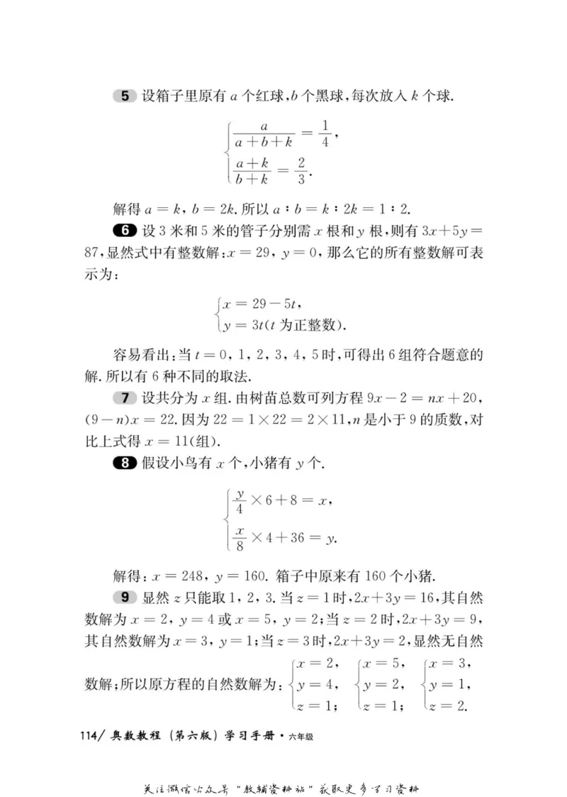 奥数教程&middot;六年级学习手册_奥数专题合集_H007奥数类教辅汇总PDF_1~12年级奥数教程