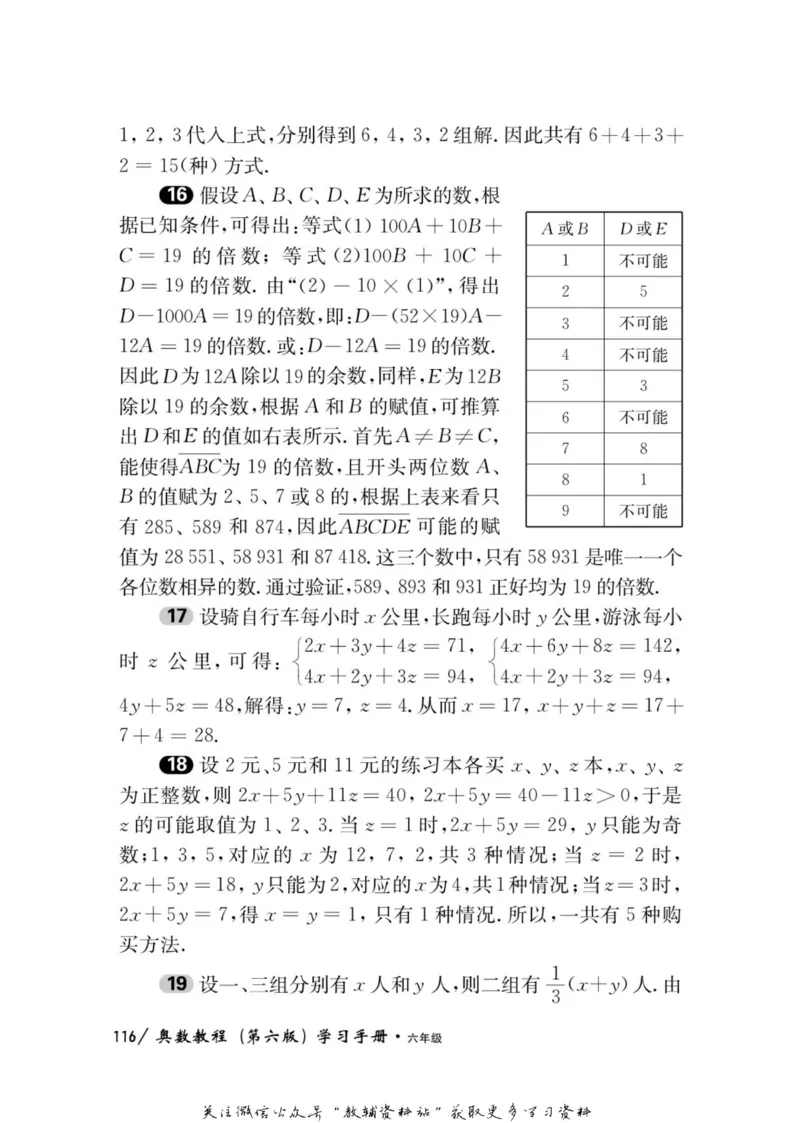 奥数教程&middot;六年级学习手册_奥数专题合集_H007奥数类教辅汇总PDF_1~12年级奥数教程