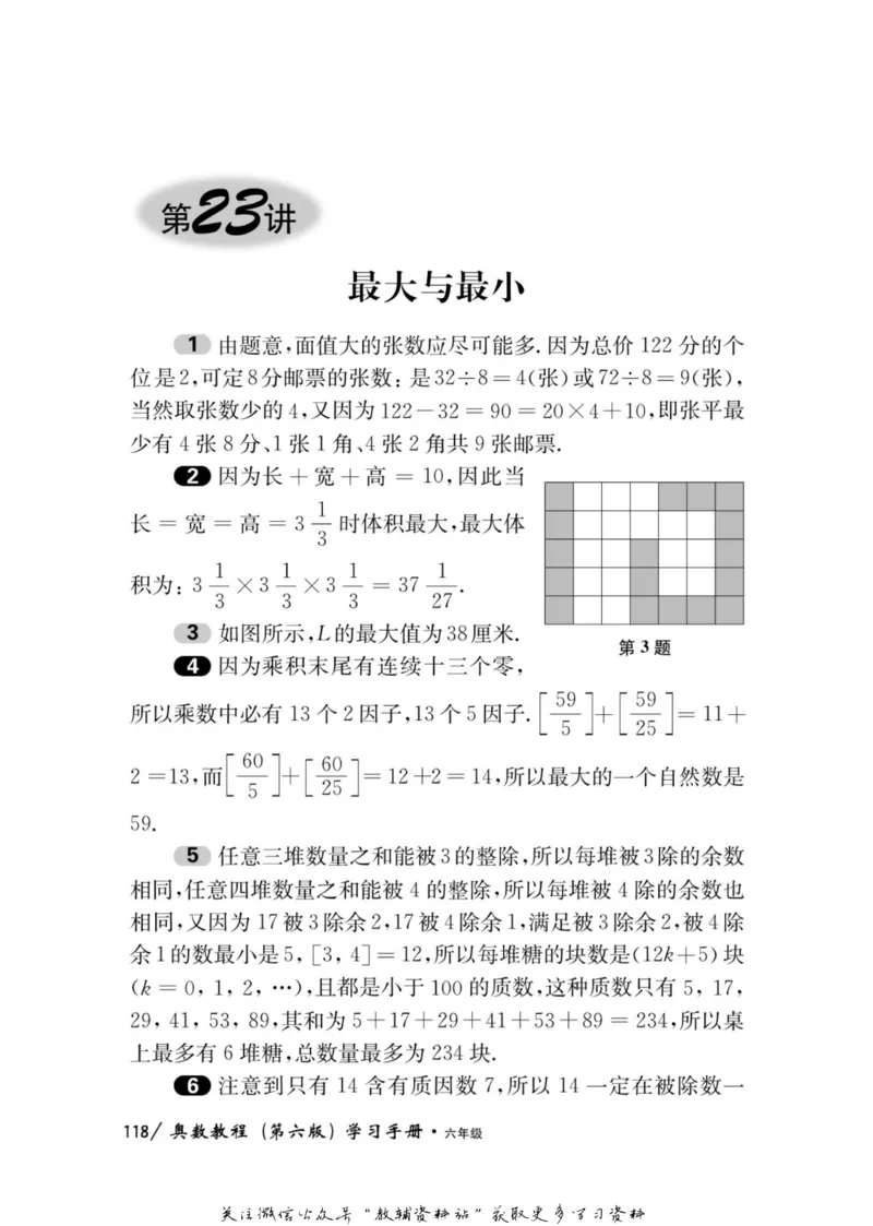 奥数教程&middot;六年级学习手册_奥数专题合集_H007奥数类教辅汇总PDF_1~12年级奥数教程