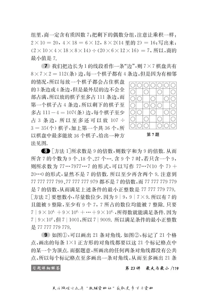奥数教程&middot;六年级学习手册_奥数专题合集_H007奥数类教辅汇总PDF_1~12年级奥数教程