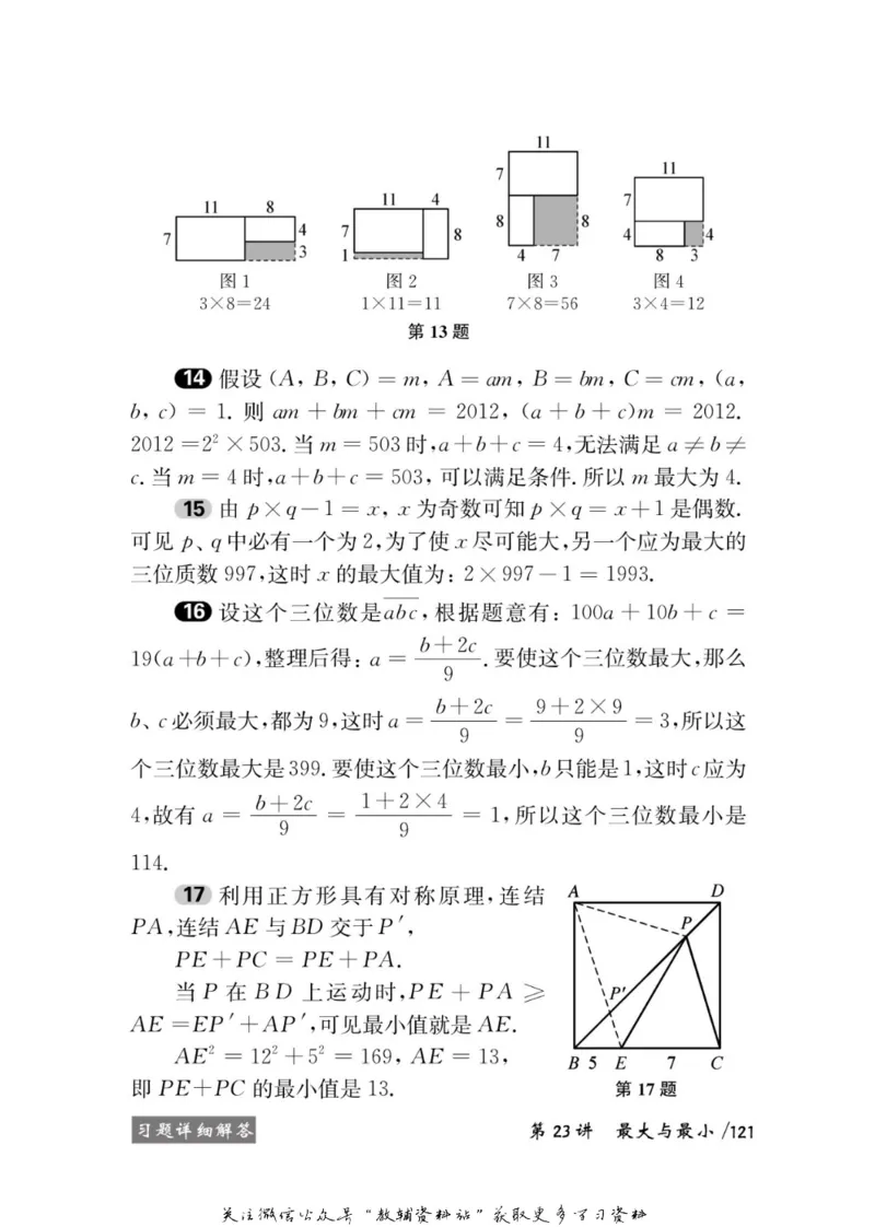 奥数教程&middot;六年级学习手册_奥数专题合集_H007奥数类教辅汇总PDF_1~12年级奥数教程