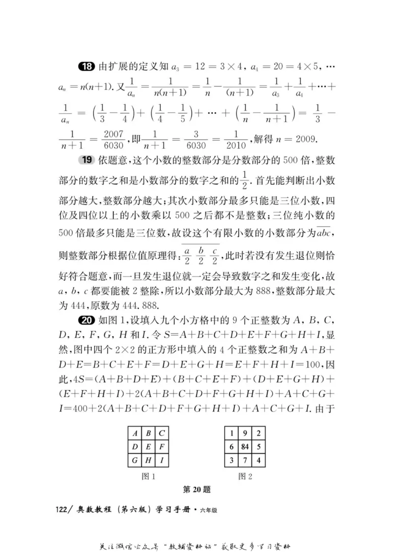 奥数教程&middot;六年级学习手册_奥数专题合集_H007奥数类教辅汇总PDF_1~12年级奥数教程