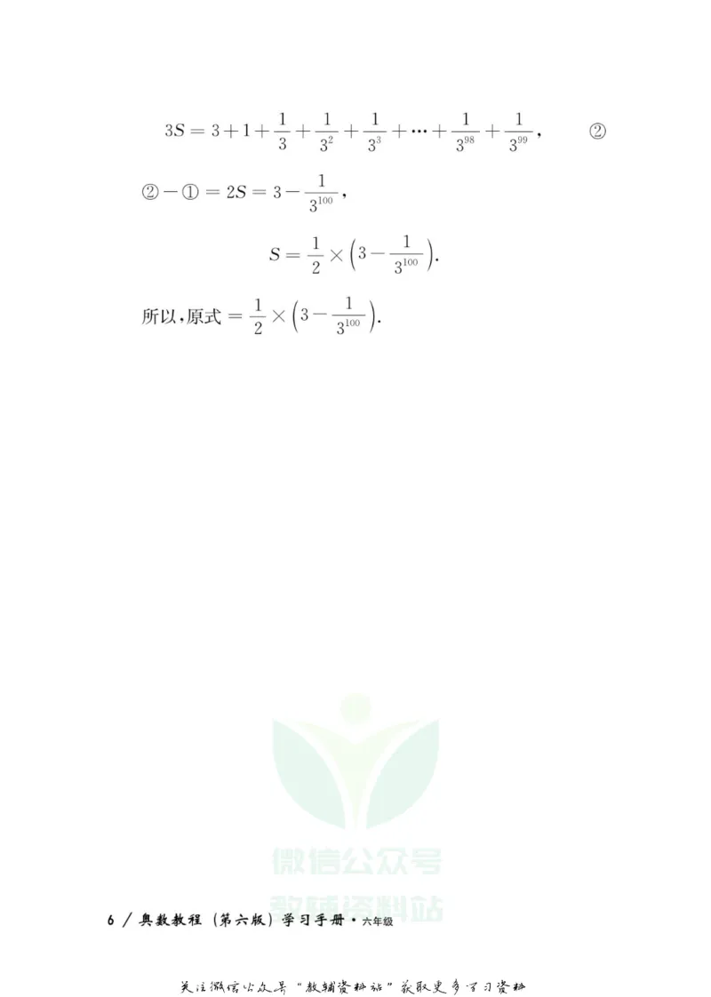 奥数教程&middot;六年级学习手册_奥数专题合集_H007奥数类教辅汇总PDF_1~12年级奥数教程