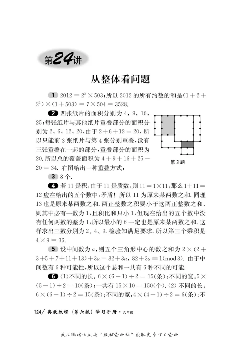 奥数教程&middot;六年级学习手册_奥数专题合集_H007奥数类教辅汇总PDF_1~12年级奥数教程