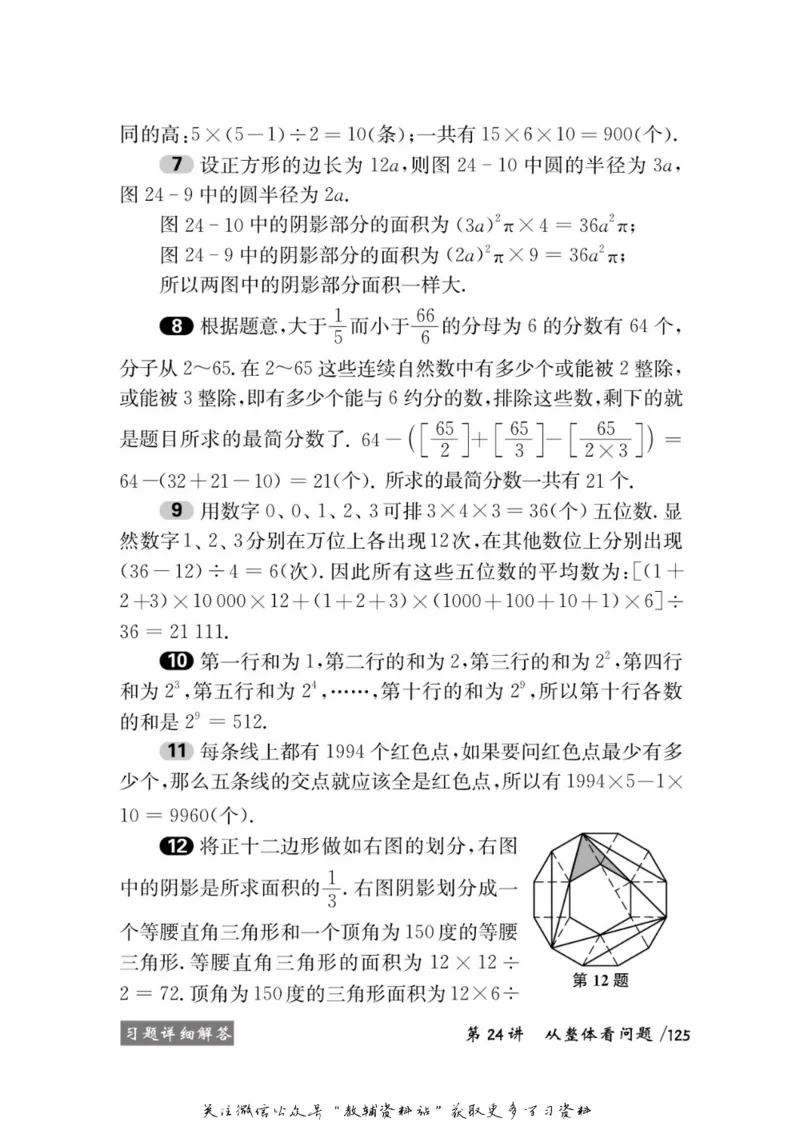 奥数教程&middot;六年级学习手册_奥数专题合集_H007奥数类教辅汇总PDF_1~12年级奥数教程