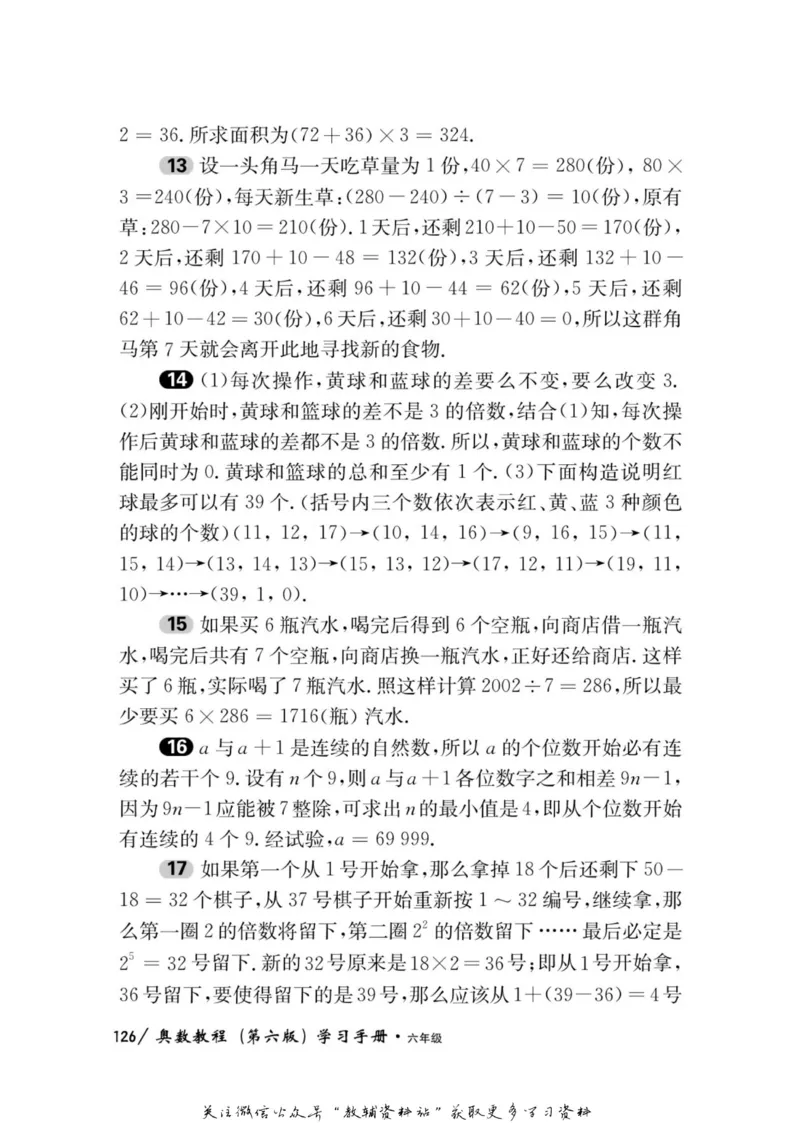 奥数教程&middot;六年级学习手册_奥数专题合集_H007奥数类教辅汇总PDF_1~12年级奥数教程