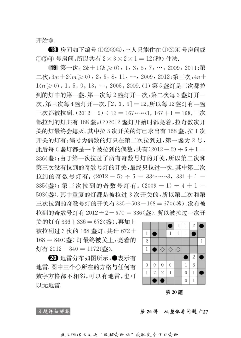 奥数教程&middot;六年级学习手册_奥数专题合集_H007奥数类教辅汇总PDF_1~12年级奥数教程